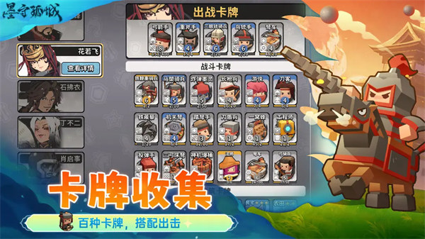 墨守孤城 墨守孤城