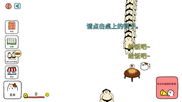 捡到相扑选手 捡到相扑选手