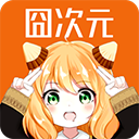 囧次元动漫app正版下载v1.5.8.0 官方正版