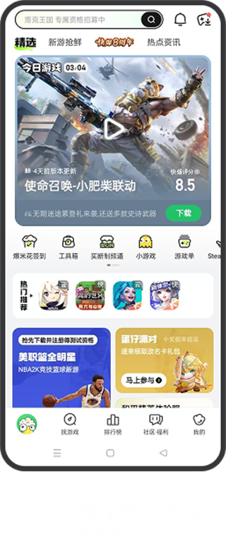 好游快爆官方正版下载