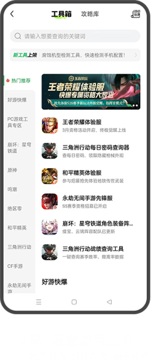 好游快爆官方正版下载