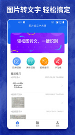 图片转文字大师app下载v1.1.8 最新版