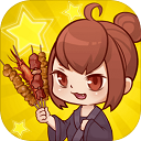 深夜烧烤正版下载v1.0.7 安卓版