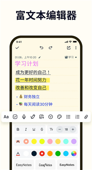 EasyNotes޹v1.3.30.1112 ׿