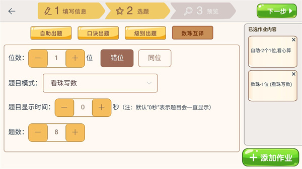 豆苗作业管理appv1.2.3 老师端