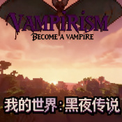 我的世界黑暗传说mod内置菜单下载vv1.18.2 安卓版