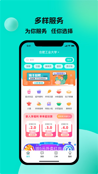 校蜂侠v1.8.2 最新版