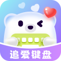 追爱键盘appv1.2.9 安卓版