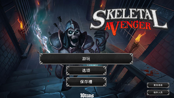 骷髅复仇者汉化版下载 骷髅复仇者汉化版下载