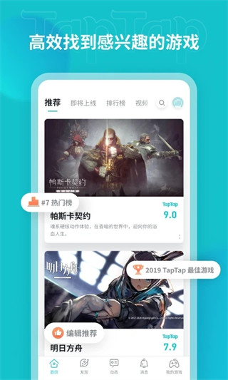 TapTap下载最新版 TapTap下载最新版