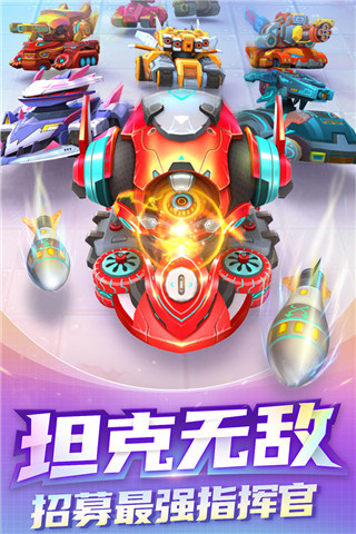 坦克无敌安卓版下载