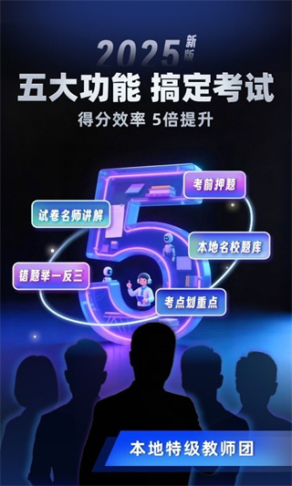 考霸刷题宝高级版下载 考霸刷题宝高级版下载