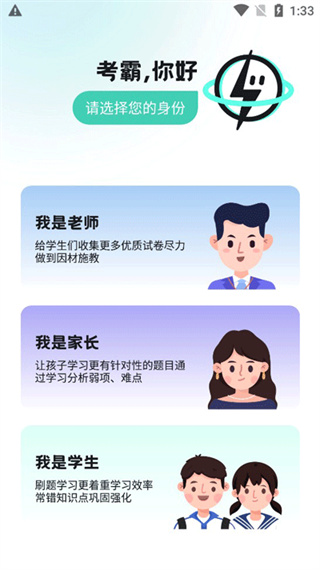 考霸刷题宝高级版下载 考霸刷题宝高级版下载