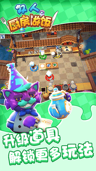 双人厨房做饭多人联机安装下载