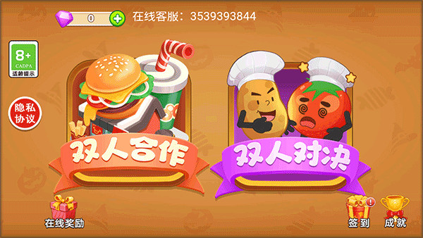 双人厨房做饭多人联机安装下载
