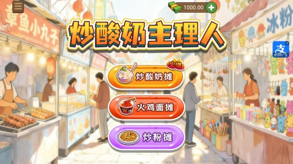 炒酸奶主理人安卓版下载 炒酸奶主理人安卓版下载