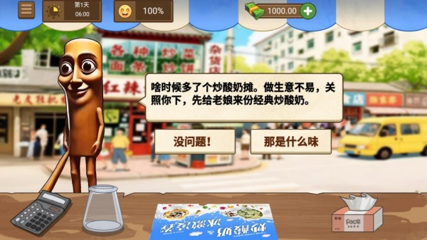 炒酸奶主理人安卓版下载 炒酸奶主理人安卓版下载