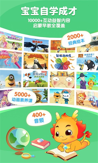 小伴龙儿歌下载 小伴龙儿歌下载