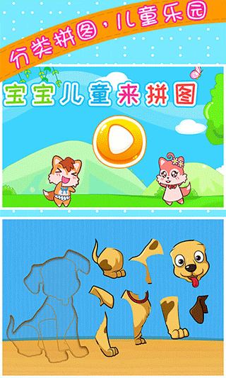 宝宝儿童来拼图安卓版