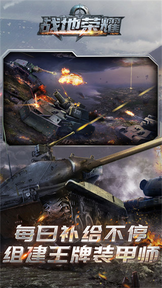 战地荣耀最新版本下载