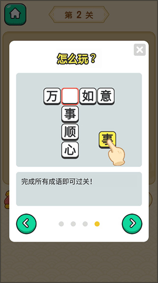 富翁猜成语汉化版下载