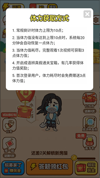 富翁猜成语汉化版下载