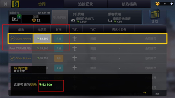 机场模拟器大亨无限金币版中文下载 机场模拟器大亨无限金币版中文下载