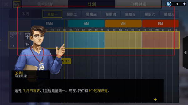 机场模拟器大亨无限金币版中文下载 机场模拟器大亨无限金币版中文下载