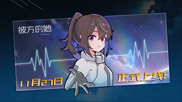 彼方的她 彼方的她