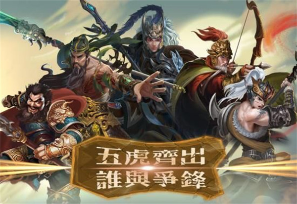 三国志五虎传 三国志五虎传