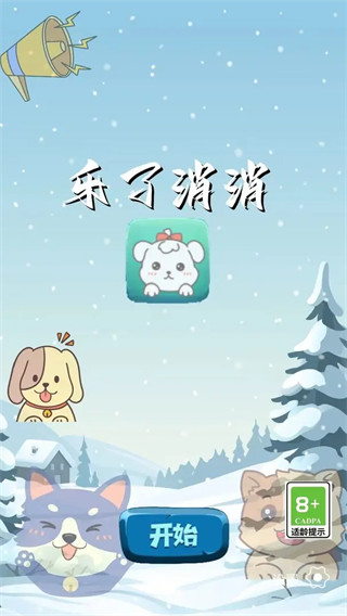 乐了消消 乐了消消