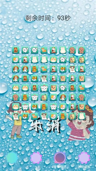 乐了消消 乐了消消