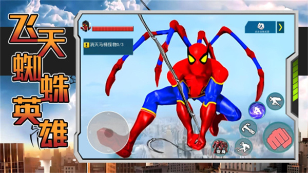 飞天蜘蛛英雄游戏下载 飞天蜘蛛英雄游戏下载