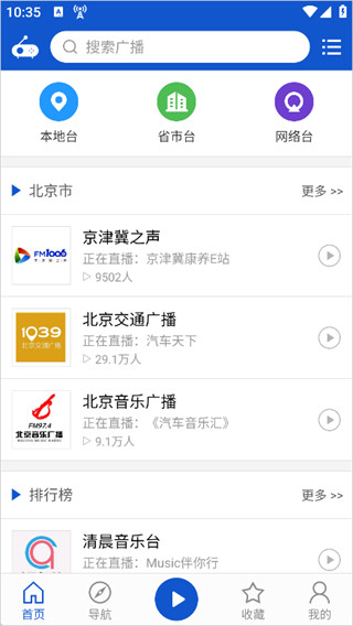 听听广播无广告版安装下载app 听听广播无广告版安装下载app