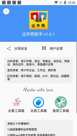 证件照助手app免费下载 证件照助手app免费下载
