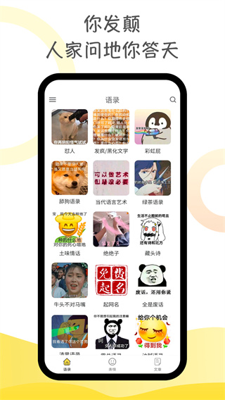 胡言乱语生成器app下载 胡言乱语生成器app下载