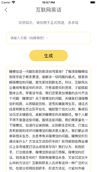 胡言乱语生成器app下载 胡言乱语生成器app下载