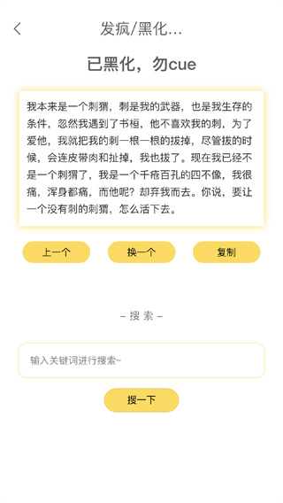 胡言乱语生成器app下载 胡言乱语生成器app下载