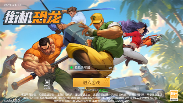 街机恐龙无限体力下载 街机恐龙无限体力下载