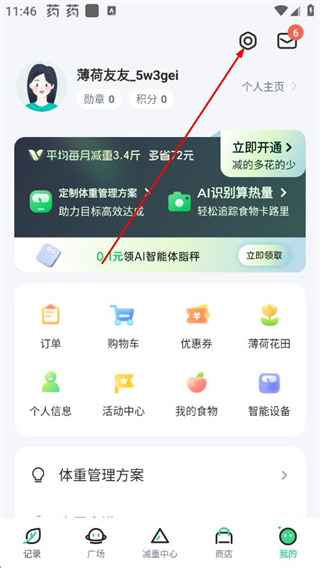 薄荷健康安卓版下载