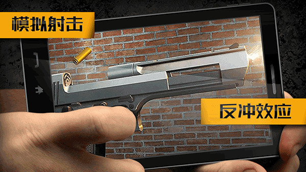 手机屏幕模拟武器最新版下载