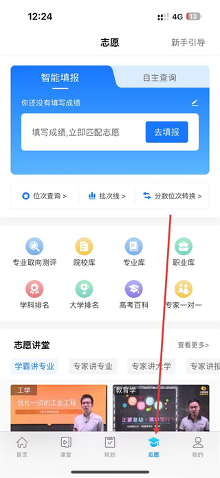 升学指导网安卓版下载