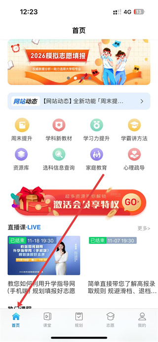 升学指导网安卓版下载