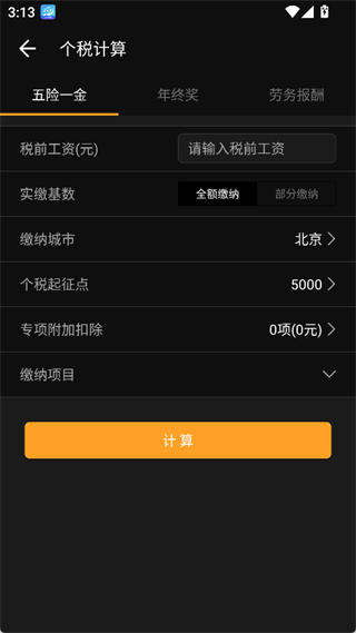 全能计算器在线计算