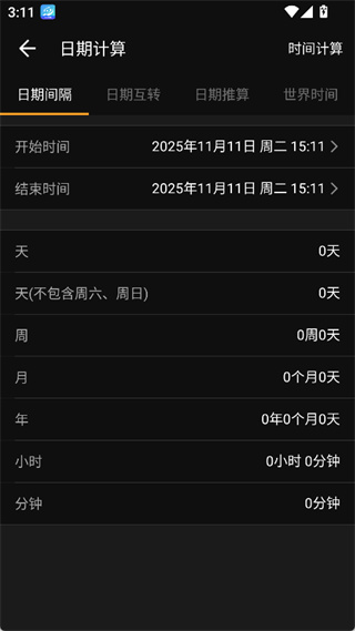 全能计算器在线计算