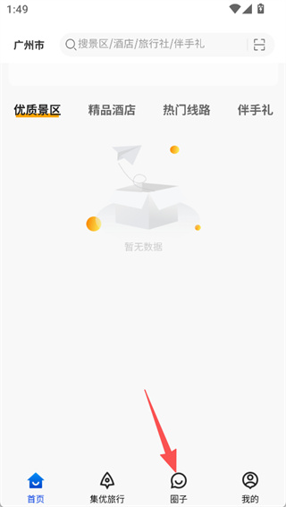 集优旅行app下载 集优旅行app下载