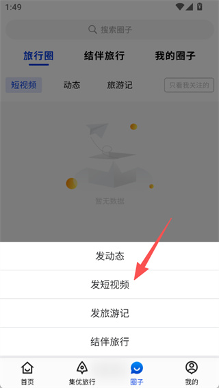 集优旅行app下载 集优旅行app下载