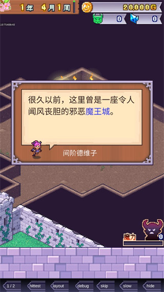 魔王城物语 魔王城物语