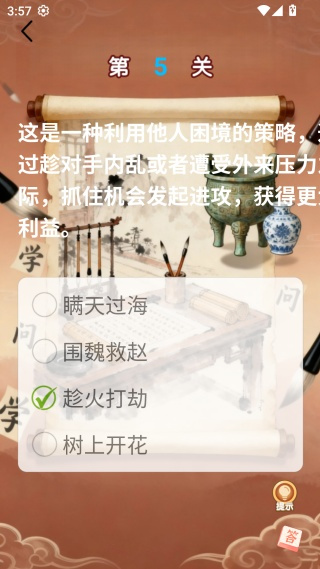 成语典故家园手机版下载 成语典故家园手机版下载