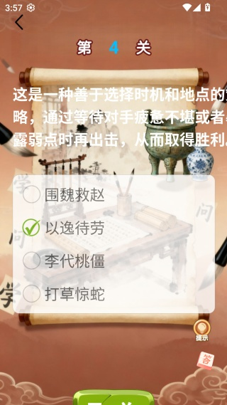 成语典故家园手机版下载 成语典故家园手机版下载